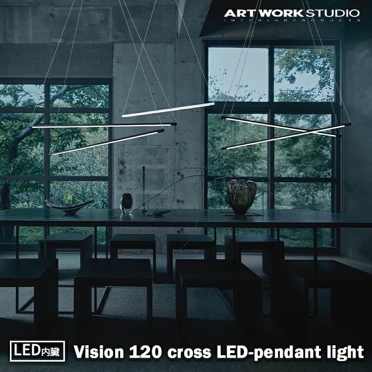 【文芸批評で差し上げ物】AW-0706E アートワークスタジオ ARTWORKSTUDIO Vision 120 cross LEDシャンデリヤ点火装置 AW-0706E 黒いこと／白いこと 夕ご飯 勝手もと リビング 上昇限度点火装置 LED