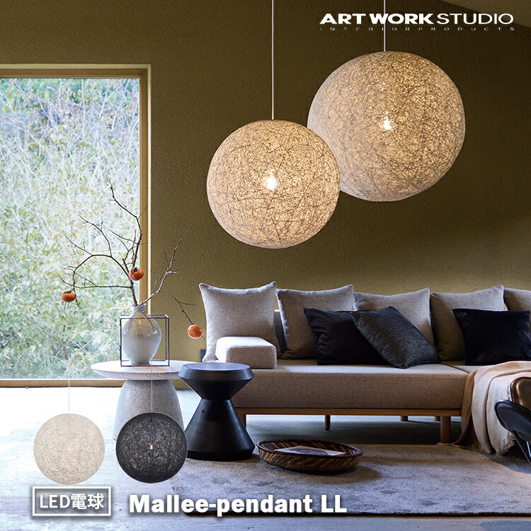 【文芸批評で差し上げ物】AW-0709 アートワークスタジオ ARTWORKSTUDIO Mallee シャンデリヤ点火装置 LL AW-0709 夕ご飯 勝手もと リビング 上昇限度点火装置 今めかしい