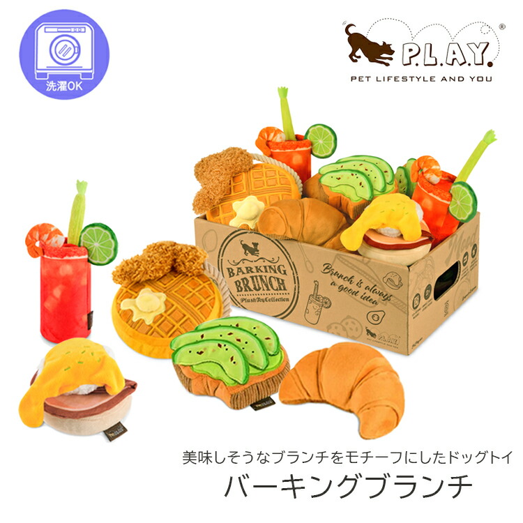 P.L.A.Y. プレイ バーキングブランチ 単品 BOXセット 犬 おもちゃ 音が鳴る 音が出るぬいぐるみ ペット玩具 ストレス発散 ペットぬいぐるみ おもちゃ ふわふわ 遊び 丸洗い おしゃれ 子犬 小型犬 中型犬 大型犬 丈夫 トイプードル チワワ パグ ダックス 柴犬 面白い｜SG SHOP