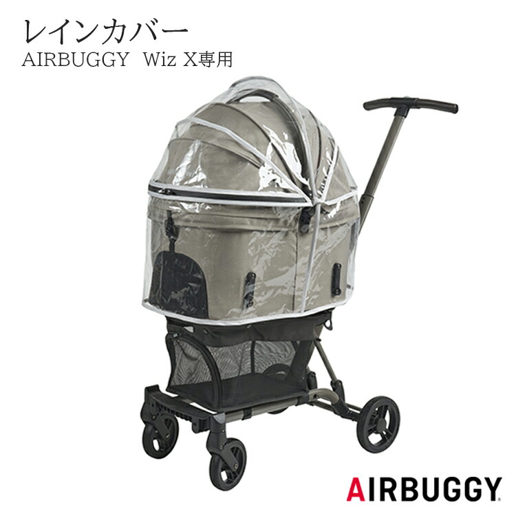 楽天市場】正規品 AIRBUGGY WIZ X 専用レインカバー AD9327