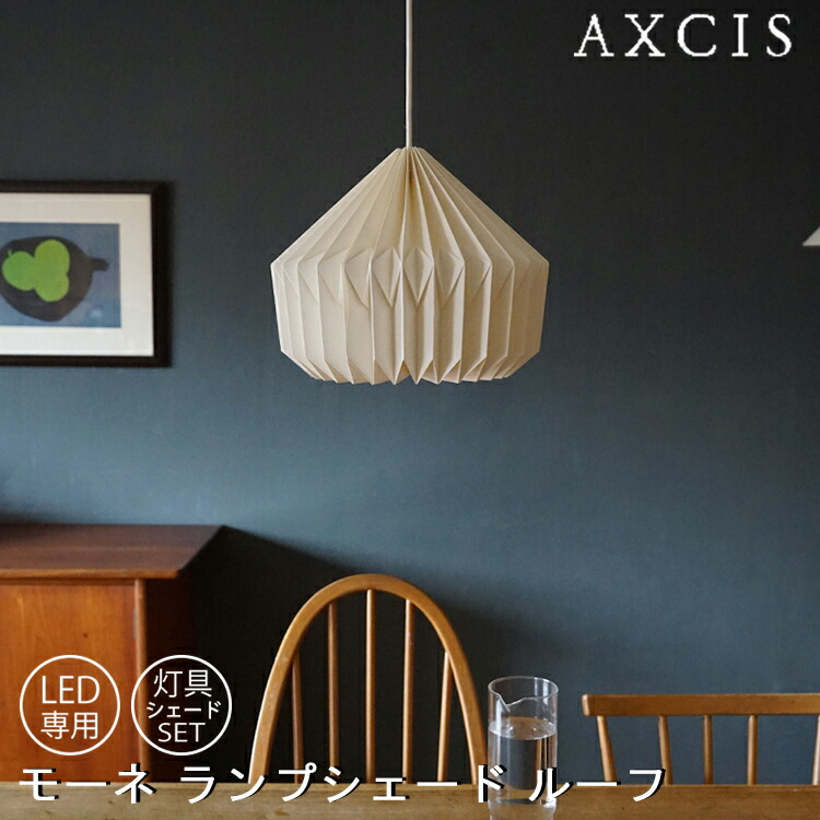 立体的なランプシェード3個セット 楽天市場】モーネ ランプシェード フル 灯具シェードセット