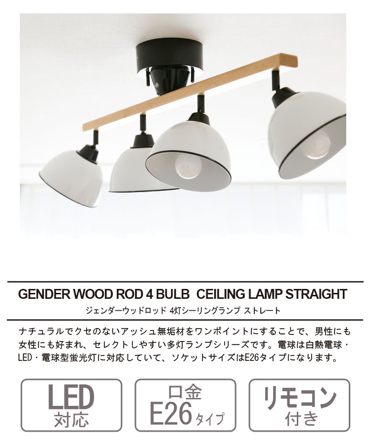 トレフォイル unico シーリングランプ gender wood rod4 ホワイト