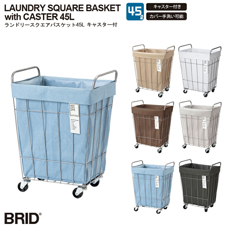 楽天市場】LAUNDRY SQUARE BASKET with CASTER 45L ランドリースクエア