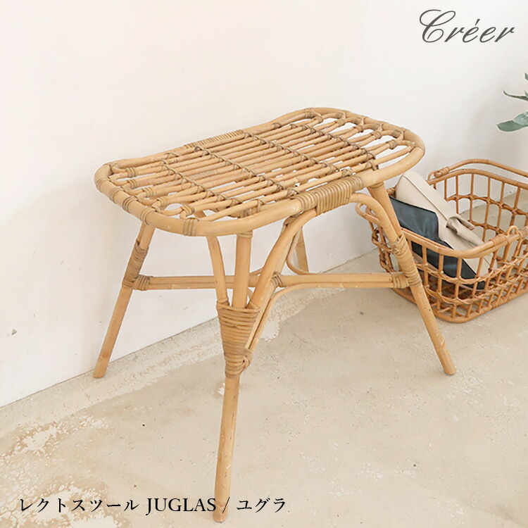 【文学批評で差し上げ物】レクトスツール JUGLAS / ユグラ Creer クレエ ヴィンテージ 目論む 腰かけ 今めかしい 北欧 女性議長 チェアー 居敷き イス 入り口・入口 喫茶店 分かりやすい ラタン調度品 ラタン 北欧 サイドテーブル アンティークビンテージ 勝手もと 北欧