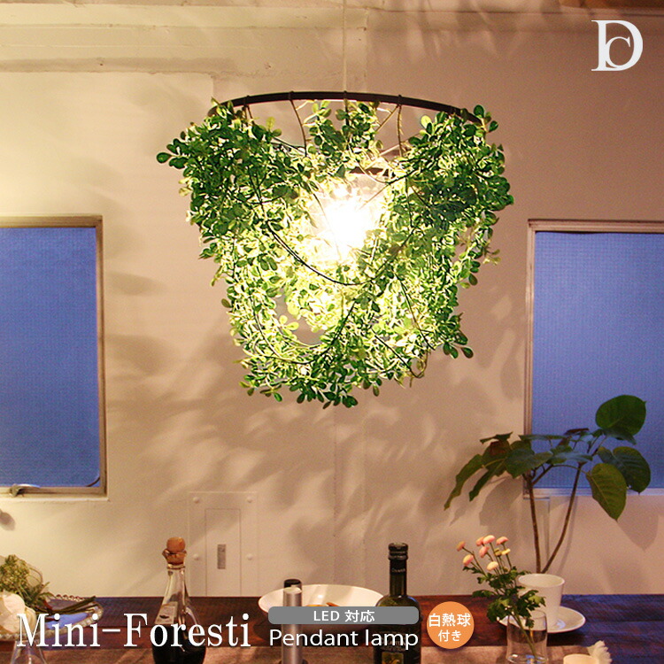 楽天市場】ペンダントランプ DICLASSE Mini-Foresti ミニフォレスティ