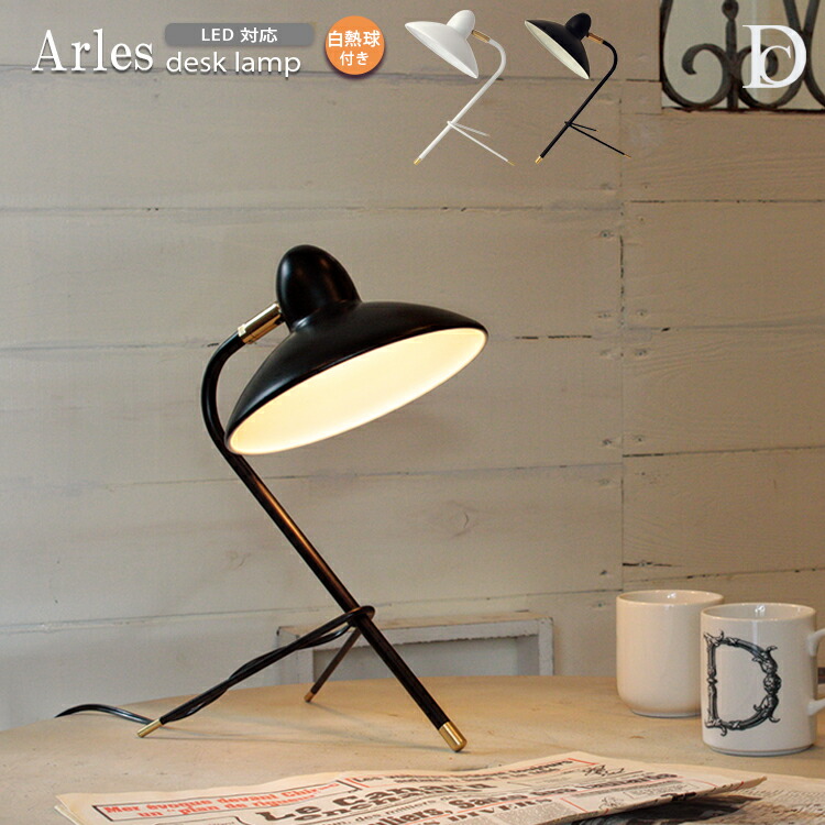 【レビューでプレゼント】Arles アルル デスクランプ DICLASSE ディクラッセ 2WAY 白熱球付属 LED対応 1灯 北欧 アンティーク レトロ 一人暮らし テーブルライト フロアライト 読書灯 照明器具 照明 おしゃれ デザイン照明 インテリア照明 かわいい LT3686 北欧 13,860円