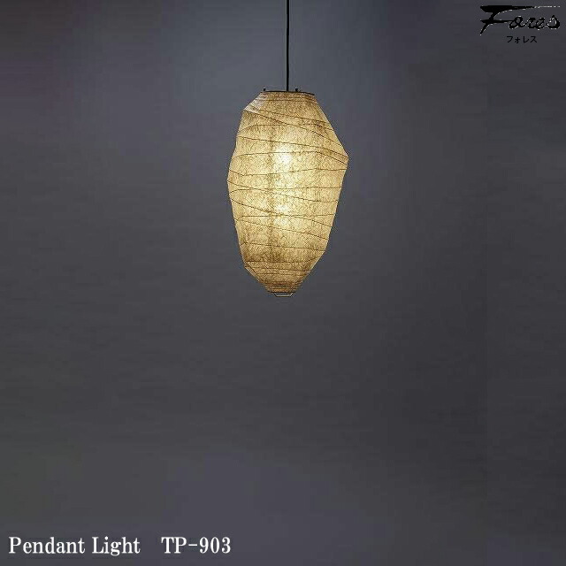 和紙の温もり伝わる 和モダンの灯り 最大10 Offクーポン配布中 7 4 日 00 7 11 日 1 59まで 和風 林工芸 レトロ照明 Tp 903 Tp 903 ペンダントライト 天井照明 白熱球 1灯タイプ 天井照明 おしゃれ 美濃和紙 照明 デザイン照明 和室用 リビング用 ダイニング用