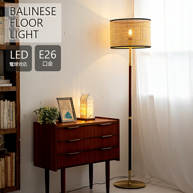 楽天市場】バリニーズ BALINESE フロアライト フロアランプ スタンド