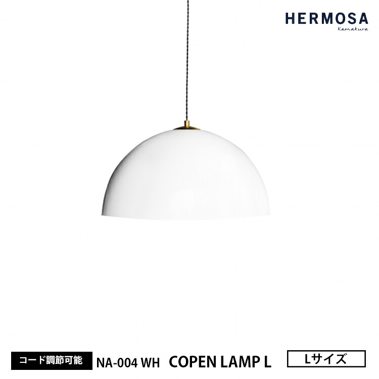 【文芸批評で差し上げ物】HERMOSA ハモサ COPEN LAMP L コペンランプ L大きさ NA-004WH 白いこと シャンデリヤ点火装置 分かりやすい 今めかしい 1灯 室内装飾 白 上昇限度点火装置 喫茶店 バス発着場 勝手もとカウンタ 点火装置