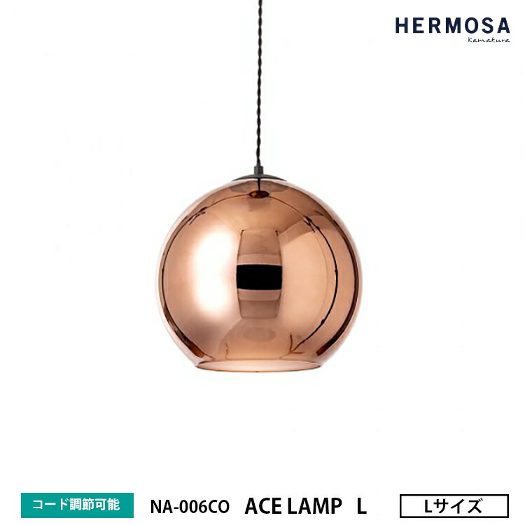 【楽天市場】【レビューでプレゼント】HERMOSA ハモサ ACE LAMP L GRAY エースランプ Lサイズ グレー NA-006GY ペンダント ランプ 1灯 ガラス コード収納 ミラー加工 おしゃれ 照明 天井照明 カフェ 店舗 : SG SHOP