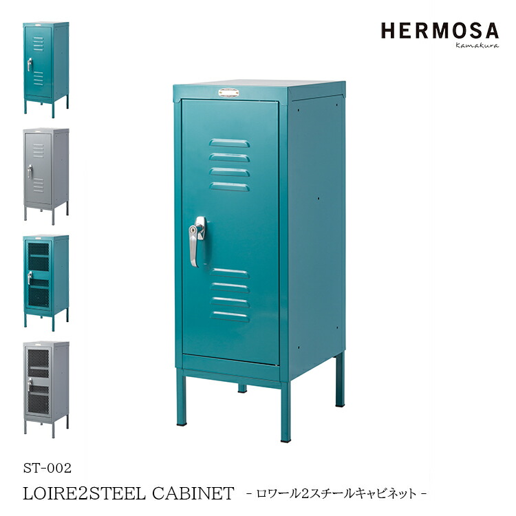 レビューでクーポンプレゼント Hermosa ハモサ Loire Steel Cabinet ロワール2スチールキャビネット ロッカー St 002 スチール スタッキング可能 鍵付き ロッカー 袖机 靴箱 ヴィンテージ レトロ インダストリアル おしゃれ Psicologosancora Es