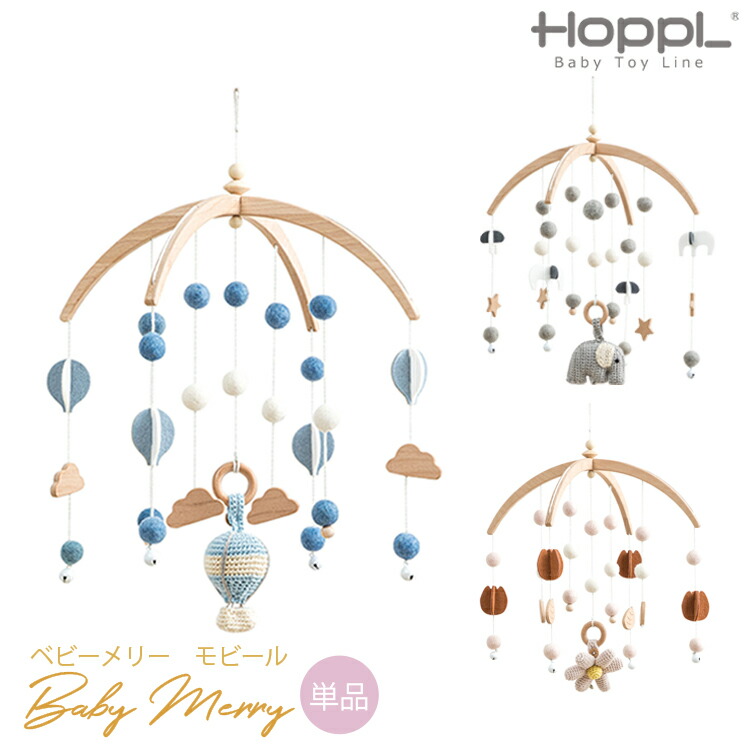 Hoppl Baby Merry ベビーモービル Hoppl Baby Merry ベビーモービル HOPPL TOWN / ベビーメリー