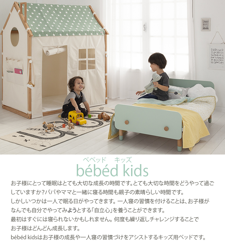 HOPPL ホップル ベベッド キッズベッド 子供用ベッド インテリア