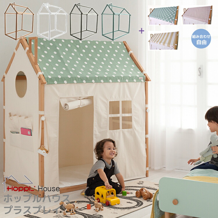 楽天市場】ホップルハウスプラスプレイ HOPPL ホップル ホップルハウス