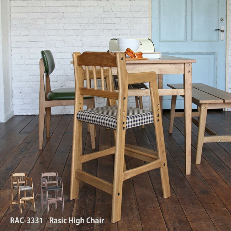 【文学批評で差し上げ物】Rasic High Chair RAC-3331 証券業界 キッズ用居敷き 御機嫌女性議長 こども居敷き キッズイス 召し上がる居敷き ちゃぶ台居敷き 読み合わせる レトロ クラッシック 今めかしい 精神的な統合 飾り気のない 自然的 お取りつくろう飾り気のない 4本脚 小わっぱ居敷き 高さ合わせる能力のある 木製 ヴィンテージ風