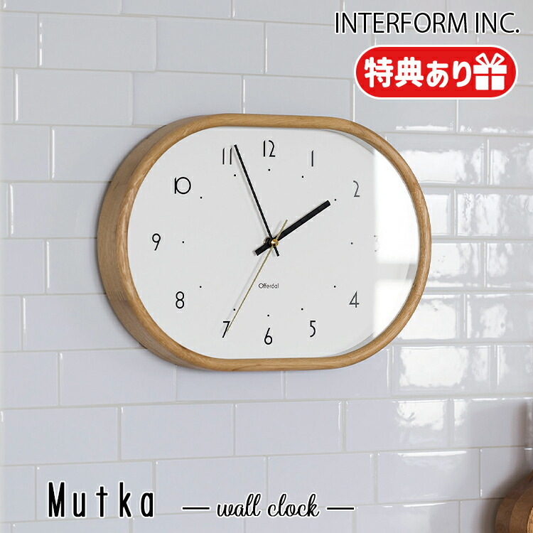 【レビューでプレゼント】Mutka ムトゥカ ウォールクロック インターフォルム INTERFORM 掛け時計 壁掛け時計 時計 おしゃれ かわいい 壁時計 シンプル ナチュラル 海外インテリア リビング ダイニング 一人暮らし インテリア ギフト お祝い ホワイト 木 楕円 オーバル|SG SHOP