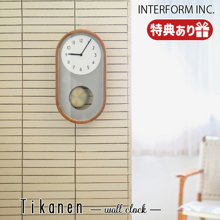 楽天市場】Tikanen ティーカネン ウォールクロックインター