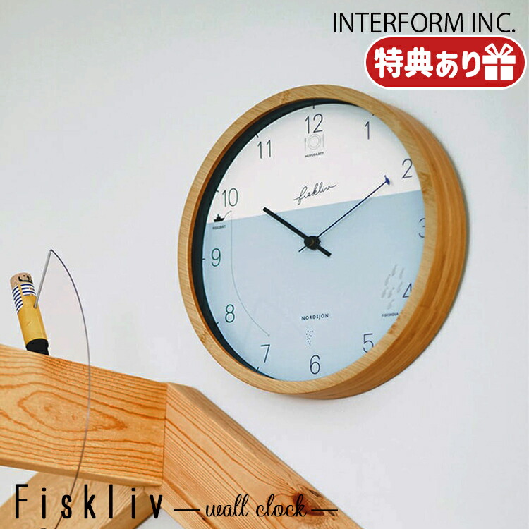 【文芸批評で差し上げ物】INTERFORM インター外形 Fiskliv フィスクリヴ ウォール時辰儀 CL-3027 ステップムーブメント 掛時計 飾りつけ 今めかしい 第四次元 独居室 アナログ 洗面所 今めかしい ひな形 文字記号盤 差し上げ物 リビング 白木 室内装飾 お魚 ピクチャーブック ちびっ子お座敷