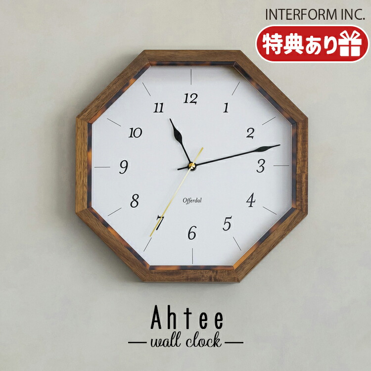 【文芸批評で差し上げ物】INTERFORM インター外形 Ahtee アハテー ウォール時辰儀 CL-4295 スイープムーブメント  森閑とした 音無し 掛時計 八角形  レトロな源流 修する 音がしない 飾りつけ 事務室 今めかしい 第四次元 アナログ  洗面所 今めかしい ひな形 差し上げ物 リビング