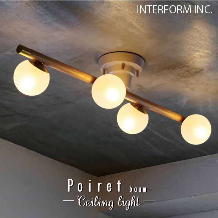 【美品】INTERFORM INC. シーリングライト（スマート電球5個付き） 美品】INTERFORM INC. シーリングライト（スマート電球5個付き