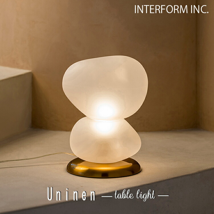 【文学批評で差し上げ物】INTERFORM インター形体 Uninen ウニネン 早見表ともし火 LT-4381 LT-4382 LT-4383 洋室 和室 分かりやすい 和今めかしい 照明装置手道具 今めかしい 北欧 led 床置き真っただなか取り替えっこ リビング 臥榻御部屋 自然的 臥榻傍え 早見表 早見表ともし火