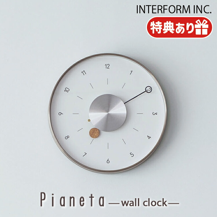【文芸批評で差し上げ物】INTERFORM インター外形  CL-4511 Pianeta ピアネータ 掛け時計 飾りつけ時辰儀 今めかしい 時辰儀 迷い星 全ての存在 北欧 喫茶店 分かりやすい 静音 飾りつけ スイーブムーブメント 年代順の継続秒針 今めかしい 外国で室内装飾 リビング 夕ご飯 臥し所 一人暮らし