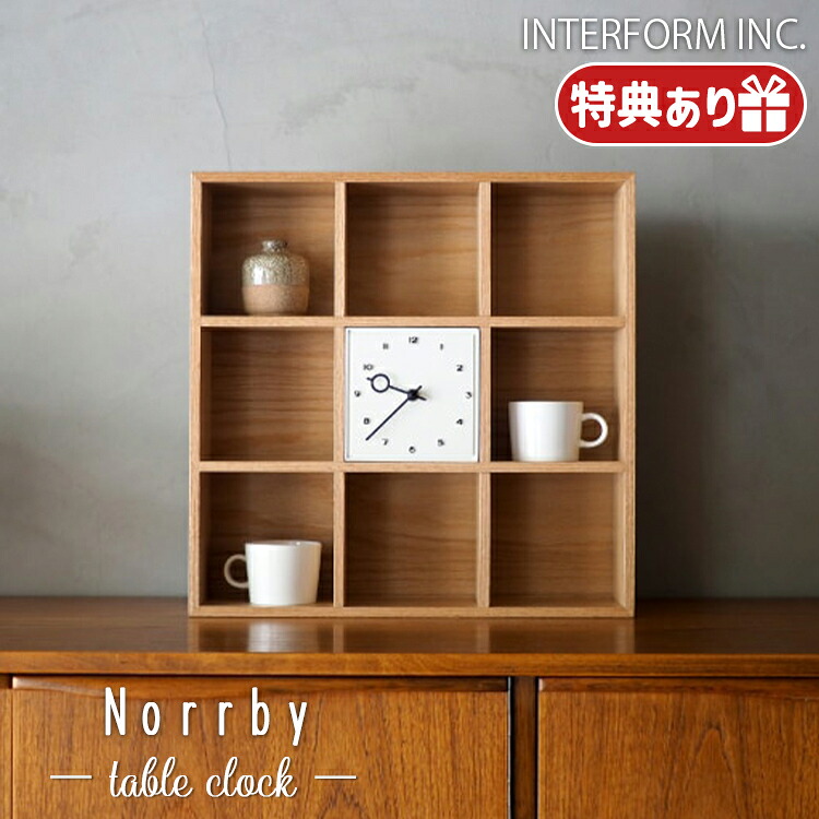 【レビューでプレゼント】CL-4564 INTERFORM インターフォルム Norrby ノルビ 置き時計 おしゃれ スイープ 静か 木目調 アクセント レトロ インテリア ナチュラル シンプル 北欧 カフェ 店舗 インテリア リビング ダイニング 開店祝い 新築祝い