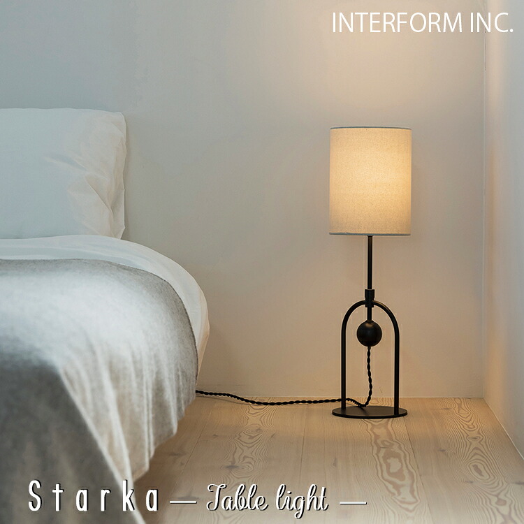 【レビューでプレゼント】LT-4484 LT-4485 LT-4486 Starka スタルカ テーブルライト インターフォルム INTERFORM 照明 おしゃれ テーブルランプ フロアランプ フロアスタンド 間接照明 照明器具 北欧 ナチュラル モダン リビング 寝室 デスク ベッドサイド 一人暮らし