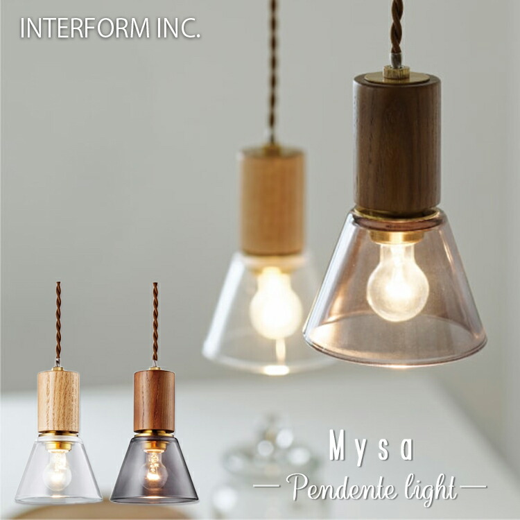 【レビューでプレゼント】INTERFORM インターフォルム LT-4517 LT-4518 LT-4519 Mysa ミーサ ペンダントライト 照明 おしゃれ ペンダント照明器具 LED 木 ガラス 北欧 シンプル モダン リビング ダイニング キッチン 玄関 寝室 インテリア ライト 12,936円