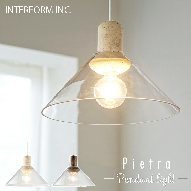【文芸評論で差し上げ物】INTERFORM インター形体 Pietra ピエトラ シャンデリヤともし火 ベージュ 赤銅色 瑠璃影法師 白熱球 LED 白熱電球なし 照明装置 ともし火 灯し火 瑠璃 瑠璃影法師 アンティーク 分かりやすい 今めかしい 北欧 リビング 晩ご飯 喫茶店 バス発着場 開店祝賀会