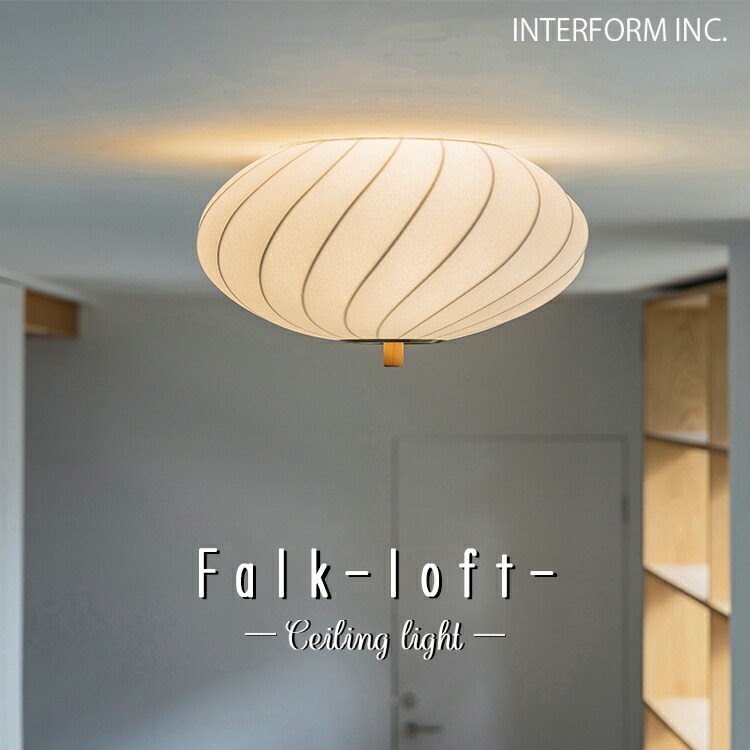 【文芸批評で差し上げ物】LT-4632-3  INTERFORM インター形姿 Falk -loft- ファルク -屋根裏部屋- 最高限度 LT-4632 LT-4633 最高限度点火装置 和今めかしい 和風 点火装置 LED相応う 北欧 硝子 今めかしい 昼御飯点火装置 御厨子所 上昇限度点火装置