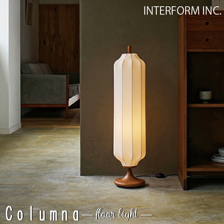 【文芸批評で差し上げ物】LT-4663-5 INTERFORM インター形姿 LT-4663 4664 4665 Columna コルムナ 立ち会い場点火装置 照明ランプ点火装置 北欧 今めかしい 間接的な行動点火装置 リビング 臥し所 点火装置