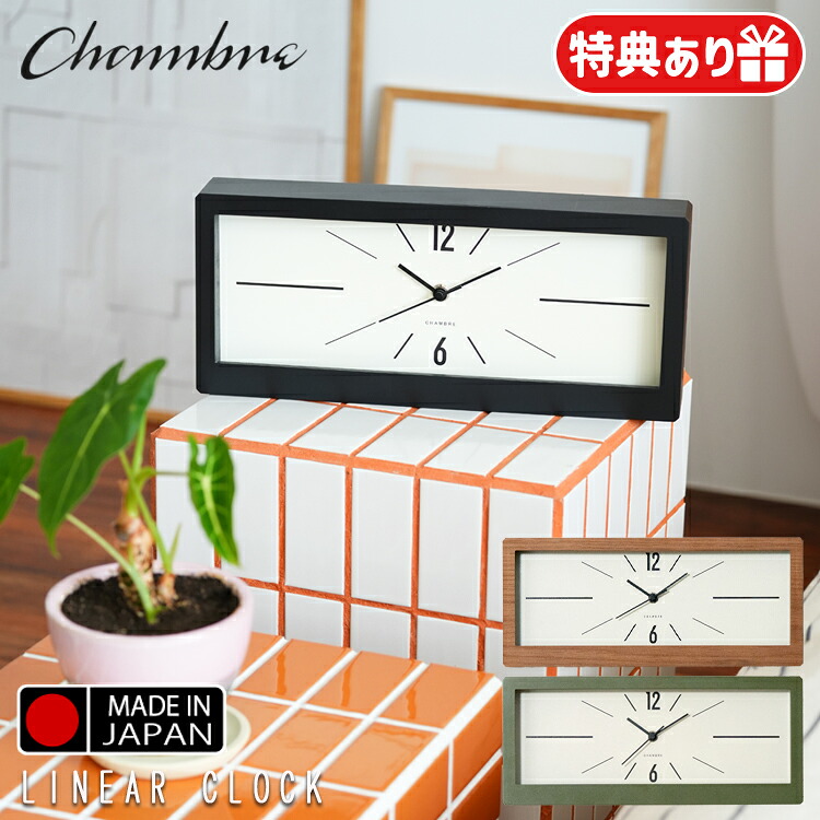 【レビューでプレゼント】CH-078 INTERZERO インターゼロ LINER CLOCK ラインクロック ブラック カーキ ムク 日本製 掛け時計 置き時計 新居 リビング 寝室 ダイニング 子ども部屋 インテリア ギフト シンプル おしゃれ かっこいい モダン アンティーク 北欧 カフェ|SG SHOP