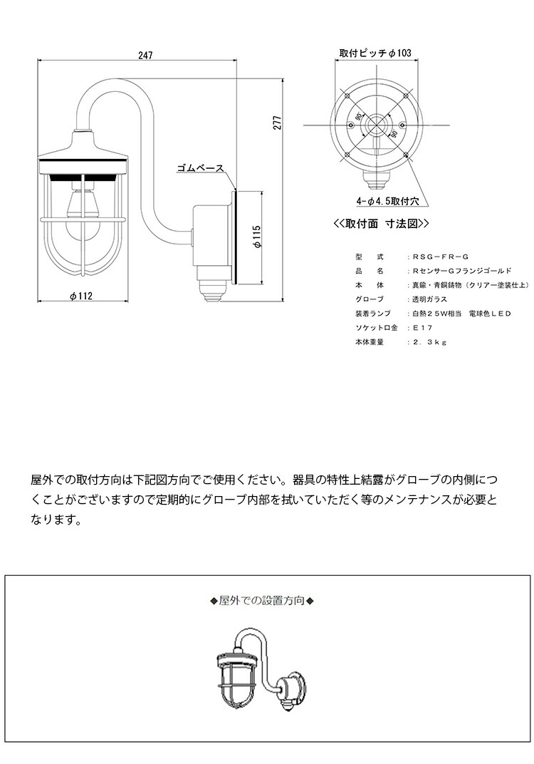 上品な 松本船舶 RセンサーGフランジゴールド RSG-FR-G ＬＥＤランプ装着モデル MARINE LAMP センサー付きグローシリーズ  クリア塗装仕上 LEDランプ付 照明 真鍮製 マリンランプ 人感センサー 玄関 www.dreamhomerealestate.al