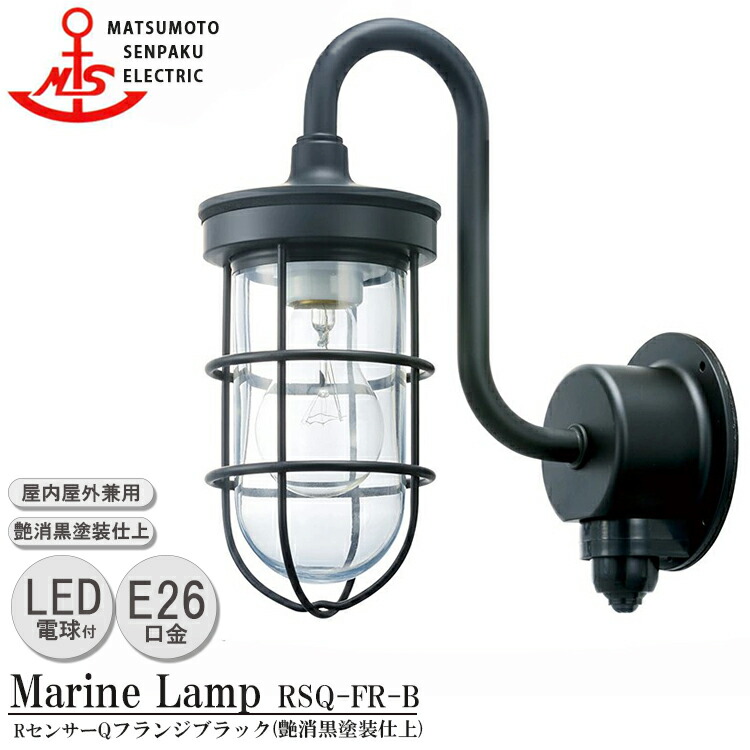 最高の品質 松本船舶 Ｒ2号アクアライトブラック R2-AQ-B ＬＥＤランプ 