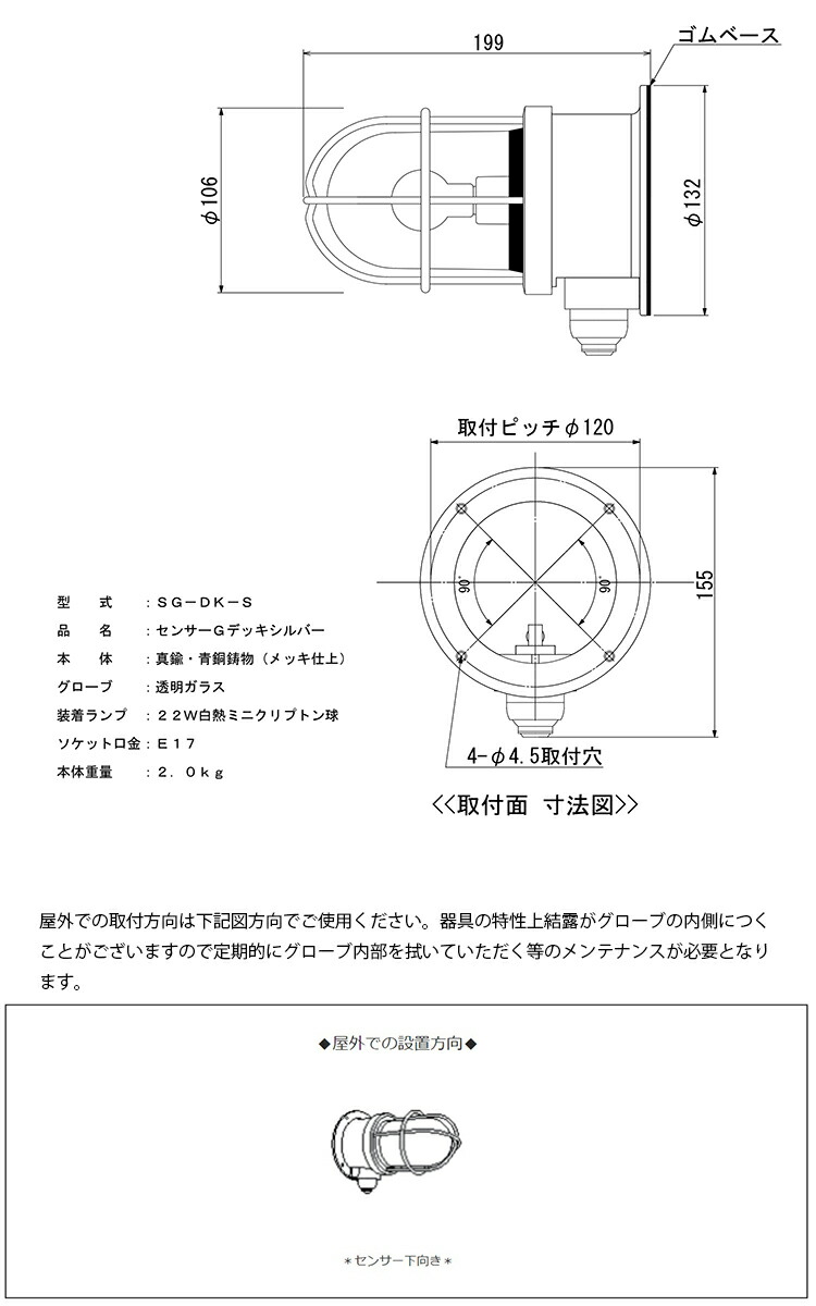 SQ-DK-S 松本船舶 センサーQデッキシルバー 白熱ランプ装着モデル MARINE LAMP センサー付きグローシリーズ メッキ仕上 シルバー 買得