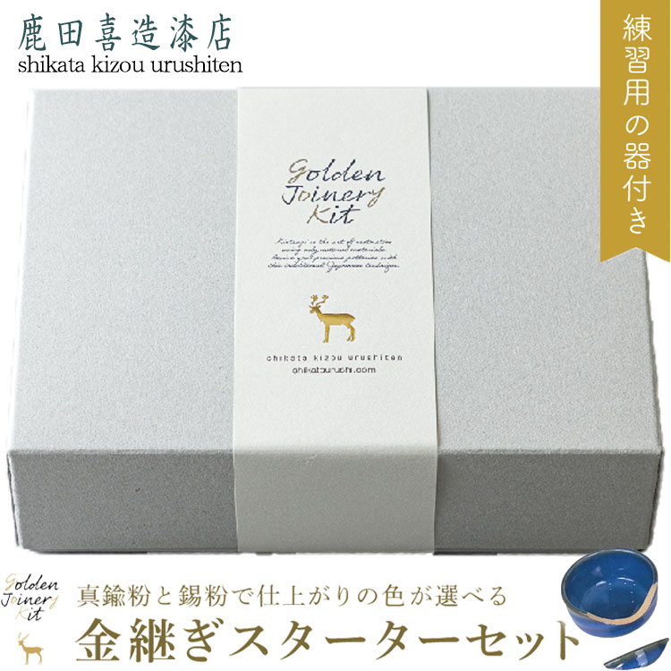 【京漆器職人監修】やさしい金継ぎセット ※食器対応 (「竹」・リュータセット) 1012003941_6526c1bd3291b.jpg