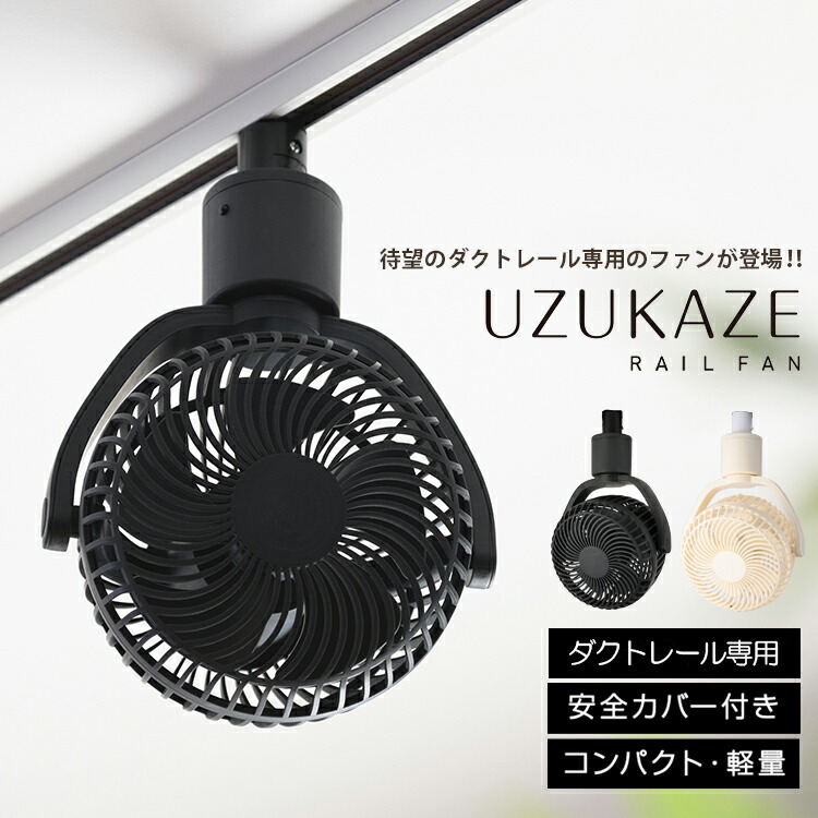 楽天市場】SRF-250 スワン電器 UZUKAZE RAILFAN ブラッキー