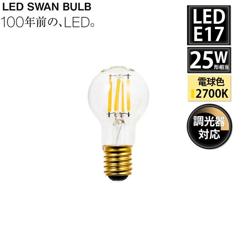 【楽天市場】【レビューでプレゼント】LED電球 ミニクリ クリア E17 25W相当 SWB-LDK3L-K35-27B 調光対応 スワン電器 ...