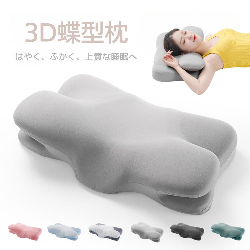 枕 肩こり 首こり 中空設計 横向き寝 まくら 横向き 安眠枕 pillow 首枕 頸椎安定型 睡眠枕 ストレートネック 快眠枕 整体枕 マクラ 高反発 柔らかい 熟睡 いびき防止 洗える 蝶型頸椎サポート 快適 寝心地 通気性抜群 プレゼント 高低差 新生活 健康枕 ギフト