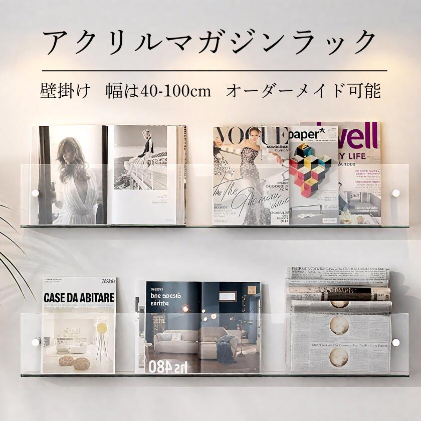 楽天市場】マガジンラック 壁掛け アクリル 雑誌 透明 アクリル