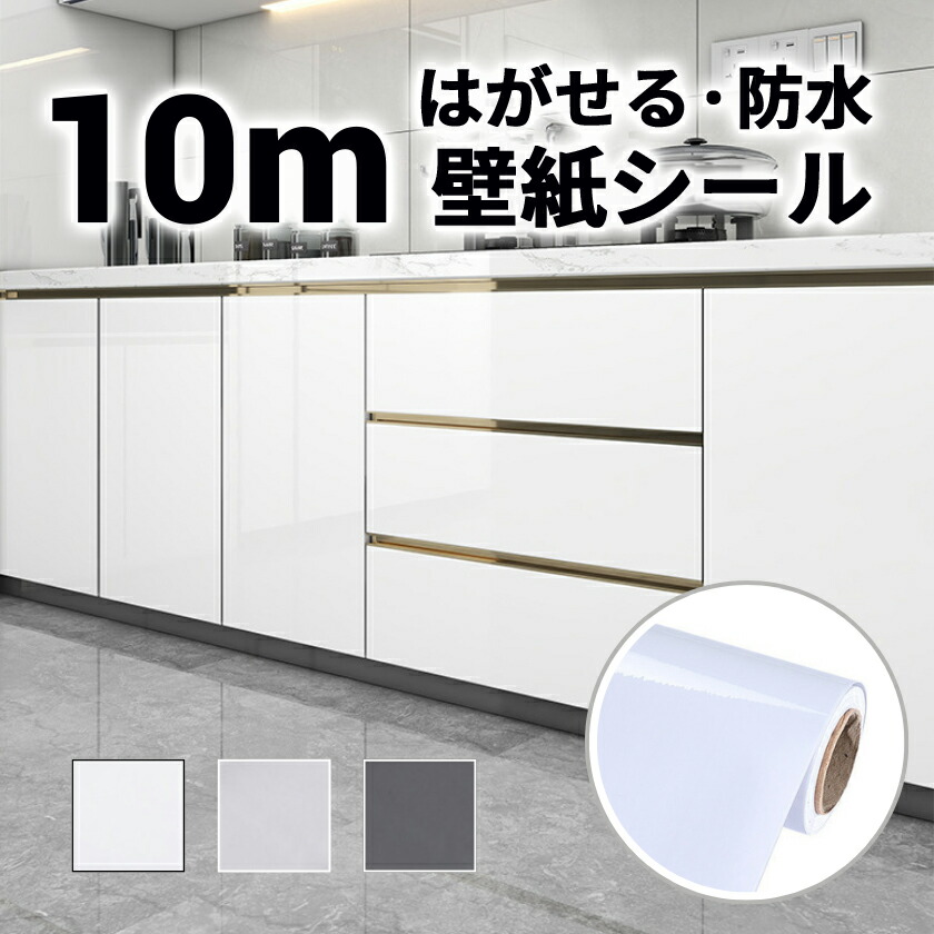 楽天市場】壁紙 DIY はがせる リメイクシート 白 キッチン 防油 防水 