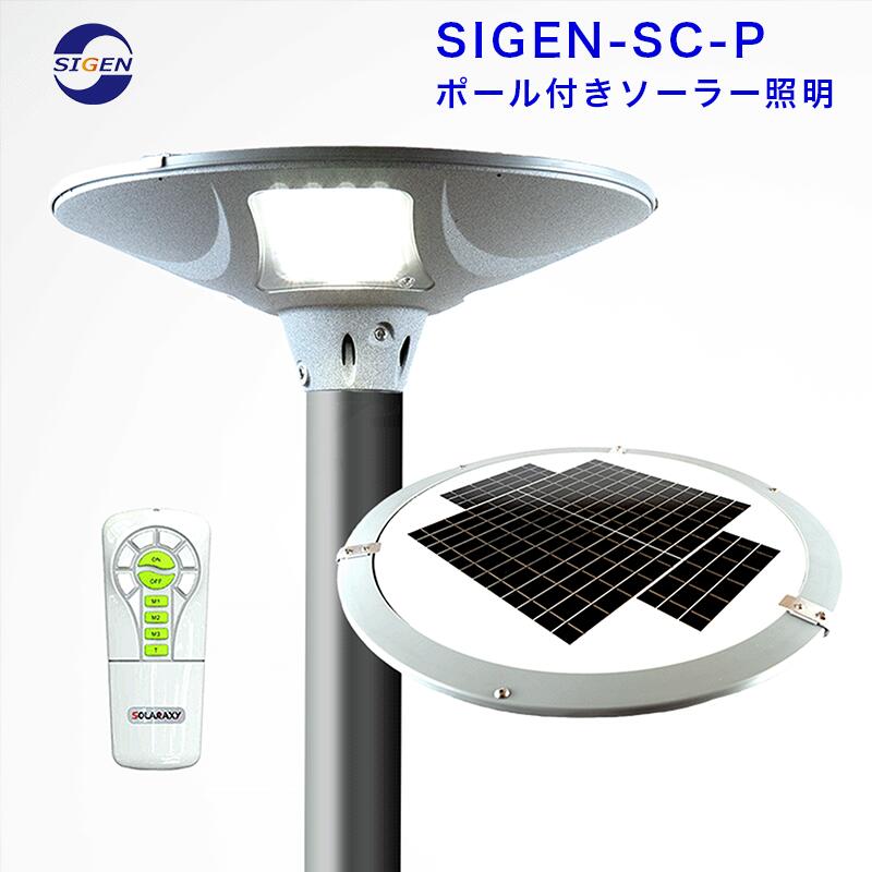 【SIGEN-SC-P】極点付き添い人 2000ルーメン
