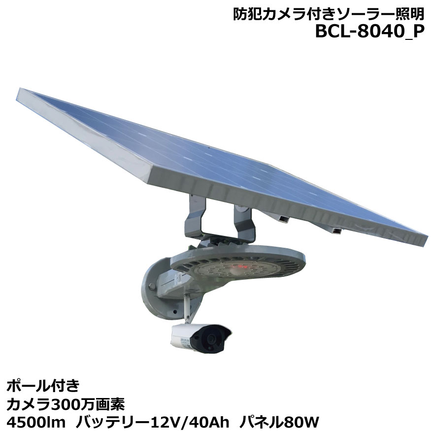 12w 4500lm 300画素数 防犯カメラ付き ソーラー Led 外灯 照明 街路灯 街灯 常夜灯 自宅 庭 駐車場 駐輪場 公園 l 8040p ポール付き 300画素 防犯カメラ ソーラー外灯 街路灯 Led 照明 常夜灯 ポール Volleybalcluboegstgeest Nl