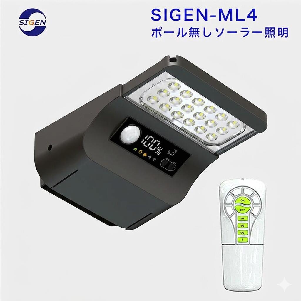 ソーラー街燈 外灯 LED ともし火 ともし火 感知器ともし火 苑地ともし火 押し並べて型 自動小銃点灯 軽さ パウダーコンパクト 表どおり灯 露天 庭 パーキング場 防犯灯 常夜灯 人感感知器 太陽光線 省エネ 導線不必要で分かりやすい打ち立てる ソーラー外灯 LEDともし火 SIGEN-ML4