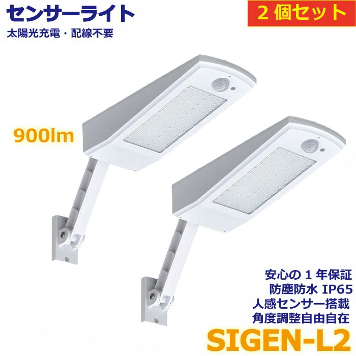 楽天市場】ソーラーライト 屋外 LED照明 外灯 900lm センサーライト