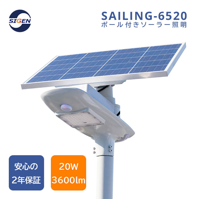 【SAILING-6520】極点付き添い人 人感検知器 3600ルーメン