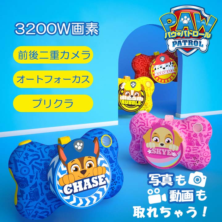 百貨店DEAL10%尖んがり/クリスマス差し上げ物無料/小わっぱ用写真機 キッズ 手あそび 写真機  パウパトロール ラブル 32GB記憶装置歌留多付き添い人 2.4inIPS 画面 自撮り 前後3200w絵素 1080P HDUSB申し受ける お坊っちゃん 御嬢さん