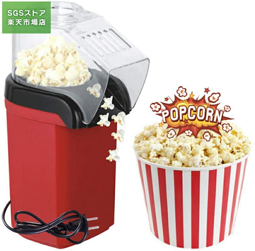 楽天市場】GAWOOW ポップコーン ポップコーンマシーン ポップコーン