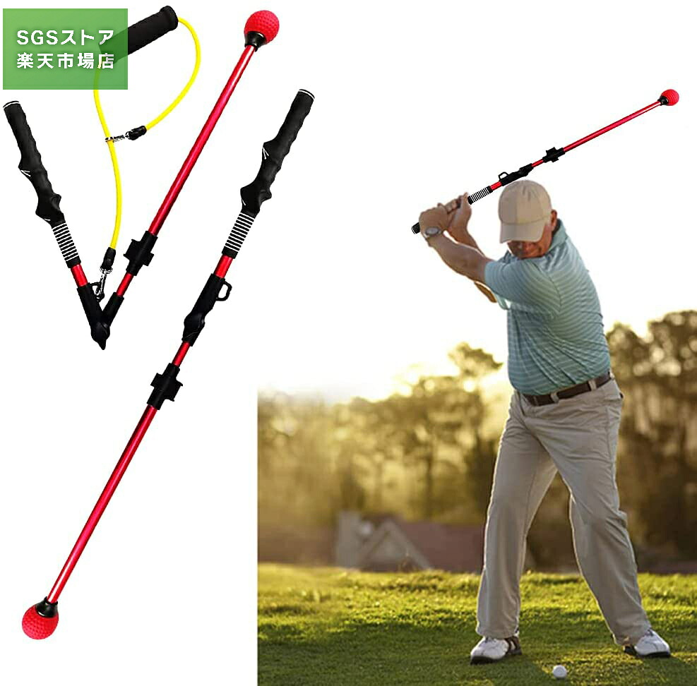 ゴルフ練習器伸縮式スイングスティック初心者コーチ golf 室内練習 飛距離アップ ゴルフスイング棒 初心者練習器 ゴルフスイング握り方の矯正 姿勢補正 練習器具 男性/女性/子供用 室内 室外 練習